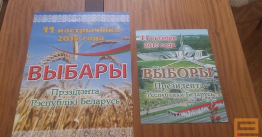 Ахвочых стаць прэзідэнтам Беларусі набралася 12 чалавек