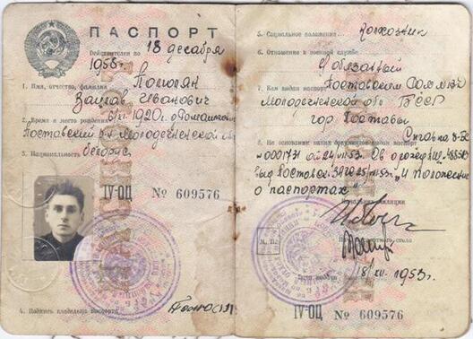 2_pashpart_vaclava_poljuljana_1953_g_.jpg 2_pashpart_vaclava_poljuljana_1953_g_.jpg