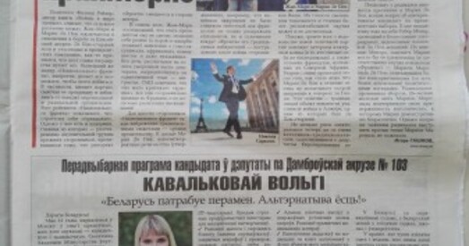 «Советская Белоруссия» надрукавала за грошы праграму хрысціянскай дэмакраткі Вольгі Кавальковай