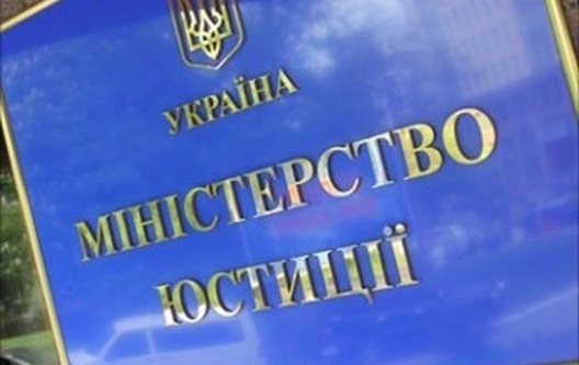 Фота: minjust.gov.ua Фота: minjust.gov.ua