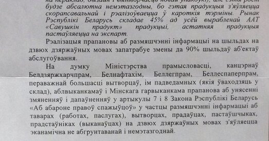 У інтэрнэце збіраюць грошы «Савушкаваму прадукту» на пераклад упаковак