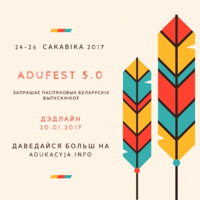 adu_fest_2.png adu_fest_2.png