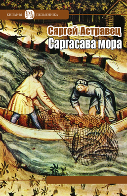 astraviec_siarhiej_sarhasava_mora_vokl.png astraviec_siarhiej_sarhasava_mora_vokl.png