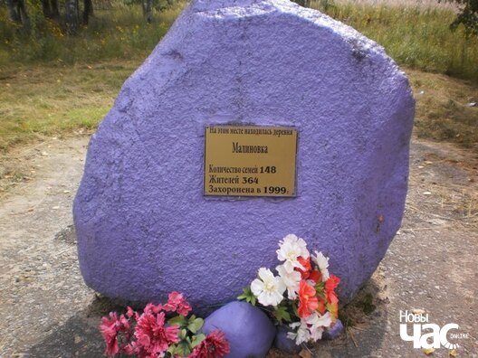 Камень — помнік на месцы пахаванай вёскі ля дарогі Касцюковічы — Чэрыкаў Камень — помнік на месцы пахаванай вёскі ля дарогі Касцюковічы — Чэрыкаў