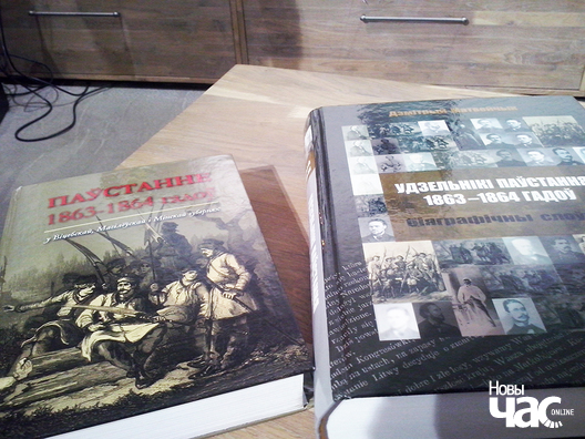 Кнігі пра Паўстанне, якія выйшлі апошнім часам Кнігі пра Паўстанне, якія выйшлі апошнім часам