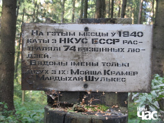Мемарыяльная шыльда на месцы забойства Мемарыяльная шыльда на месцы забойства