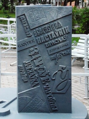 litara_w_memorial_polotsk_04_450x600.jpg litara_w_memorial_polotsk_04_450x600.jpg
