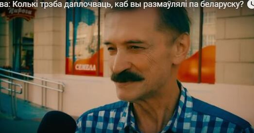 Мова Нанова: Колькі вам трэба даплочваць, каб вы размаўлялі па-беларуску?