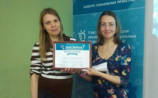 Праект «Наш дом» у фінале конкурса Social Weekend Праект «Наш дом» у фінале конкурса Social Weekend