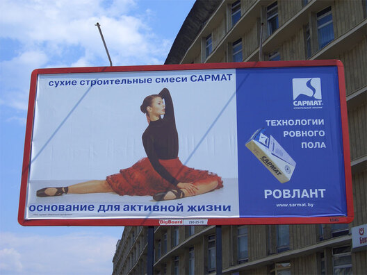 Рэклама прадукцыі кампаніі "Сармат" Рэклама прадукцыі кампаніі "Сармат"