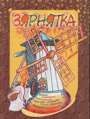 zyarnyatka_logo.jpg zyarnyatka_logo.jpg